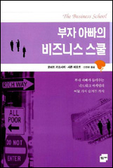 부자아빠의 비즈니스스쿨 상품 이미지 1