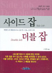 사이드잡 더블잡 상품 이미지 1