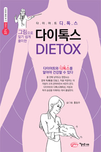 다이톡스(DIETOX) - 다이어트 디톡스 상품 이미지 1