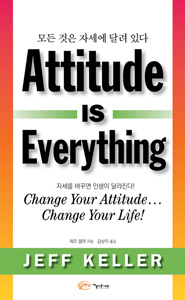 Attitude is Everything (모든 것은 자세에 달려 있다) 상품 이미지 1