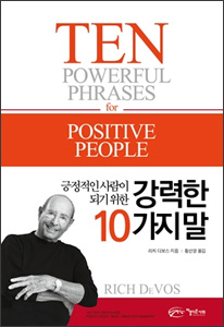 긍정적인 사람이 되기 위한 강력한 10가지 말 상품 이미지 1