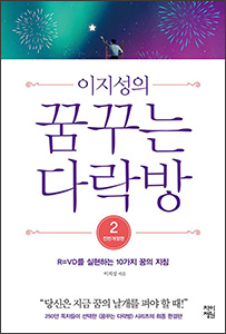 이지성의 꿈꾸는 다락방 2 상품 이미지 1