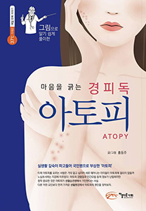마음을 긁는 경피독 - 아토피 상품 이미지 1