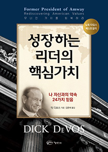 성장하는 리더의 핵심가치 상품 이미지 1