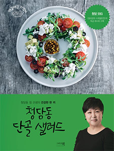 청담동 단골 샐러드 상품 이미지 1
