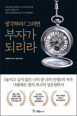 생각하라! 그러면 부자가 되리라 상품 이미지 1