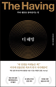 더 해빙 (부와 행운을 끌어당기는 힘) 상품 이미지 1
