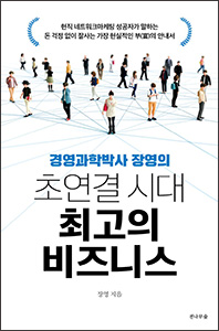 초연결 시대 최고의 비즈니스 상품 이미지 1
