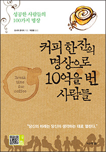 커피 한잔의 명상으로 10억을 번 사람들 상품 이미지 1
