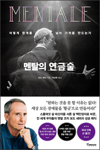 멘탈의 연금술 상품 이미지 1