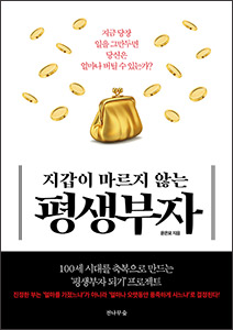 지갑이 마르지 않는 평생부자 상품 이미지 1