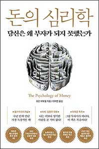돈의 심리학 상품 이미지 1