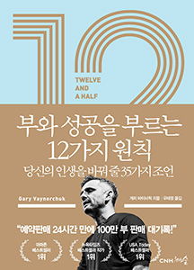 부와 성공을 부르는 12가지 원칙 상품 이미지 1