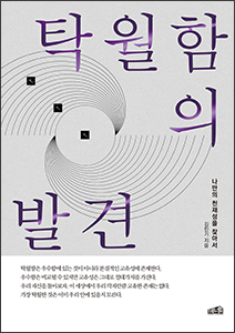 탁월함의 발견 (나만의 천재성을 찾아서) 상품 이미지 1