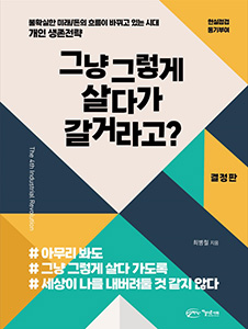 그냥 그렇게 살다가갈거라고? (결정판) 상품 이미지 1
