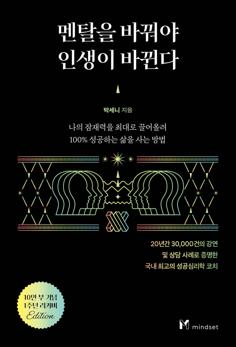 멘탈을 바꿔야 인생이 바뀐다 상품 이미지 1