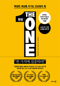 원씽(The one thing) : 복잡한 세상을 이기는 단순함의 힘 상품 이미지 1