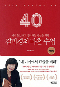 김미경의 마흔 수업(확장판) 상품 이미지 1