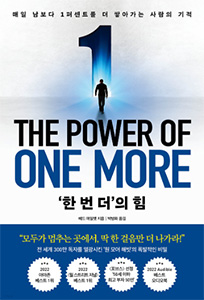 한번더의 힘 상품 이미지 1