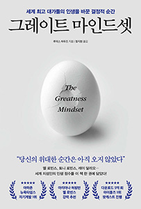 그레이트 마인드셋 상품 이미지 1