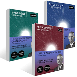 놓치고 싶지 않은 나의 꿈 나의 인생 1~3권 세트