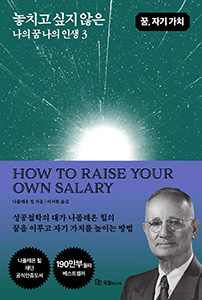 놓치고 싶지 않은 나의 꿈 나의 인생 3 (꿈, 자기 가치)