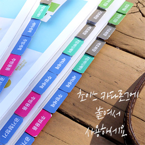 카다로그 색인스티커(8장) 상품 이미지 1