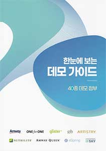 한눈에 보는 데모가이드(40종) 상품 이미지 1