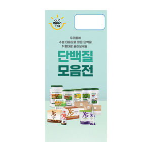 단백질 모음전 - 3단접지 팜플렛 (100매)