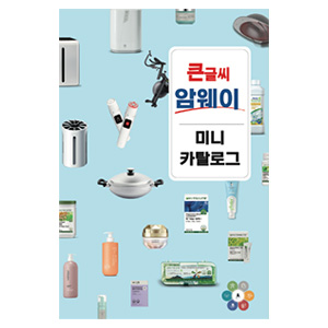 큰글씨 카탈로그 (10부)