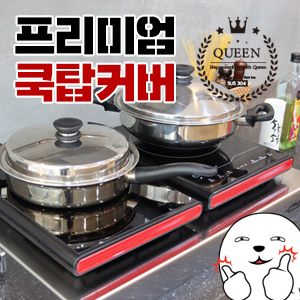 프리미엄 쿡탑커버 (스테인레스304, 국내제조) 상품 이미지 1