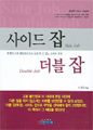 사이드잡 더블잡 상품 이미지 2