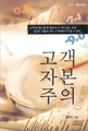 고객자본주의 상품 이미지 2