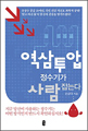 역삼투압 정수기가 사람 잡는다 상품 이미지 2