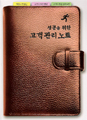 성공을 위한 고객관리노트 상품 이미지 2